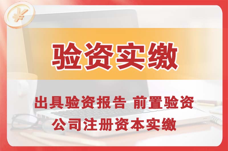 磐石企业增资验资